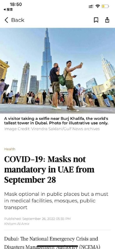 阿联酋宣布9月28日开始放宽疫情防控限制，公共场所可以不用戴口罩（除医疗机构、清真寺、公共交通以外），不再公布感染人数